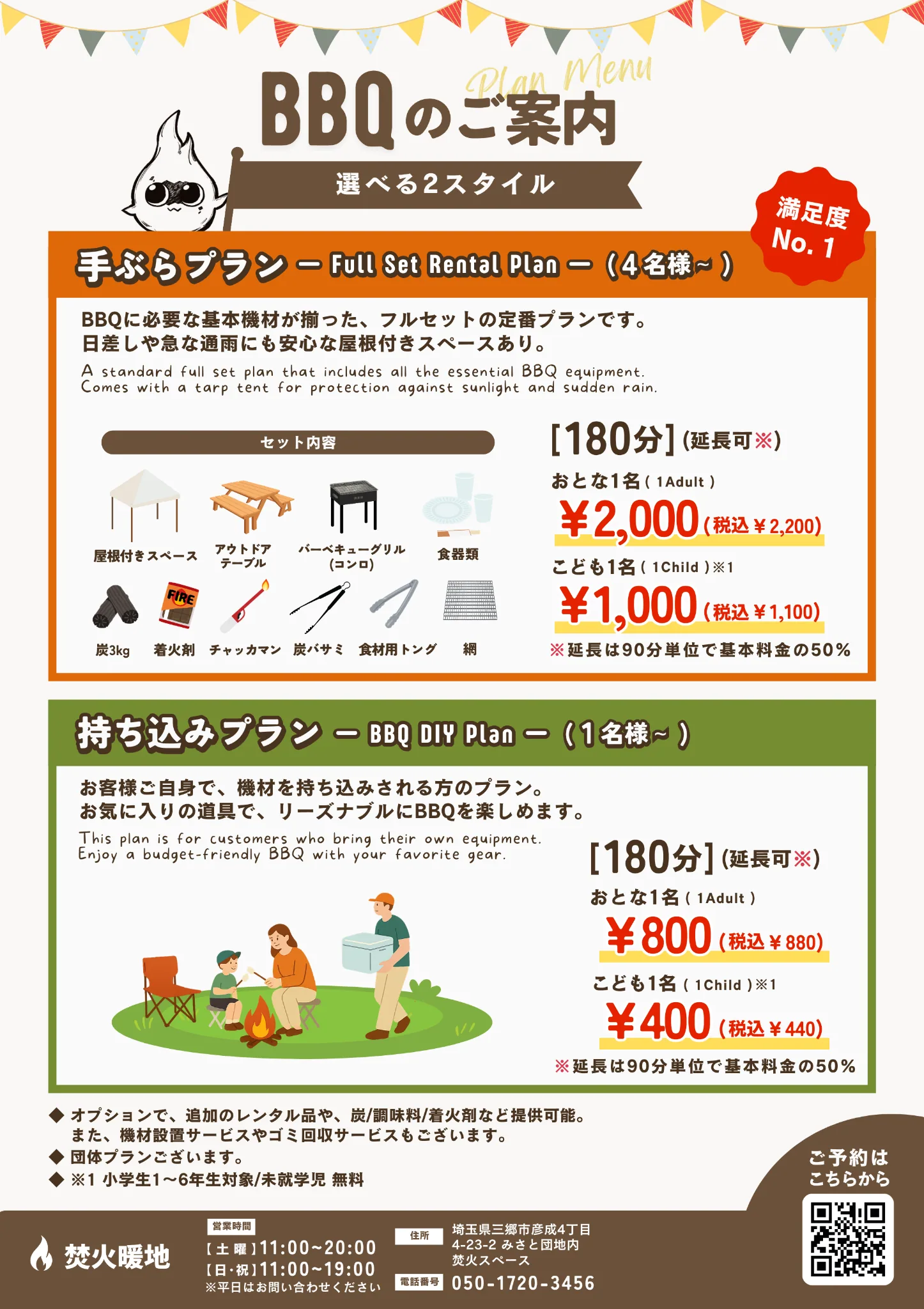 BBQのご案内チラシ