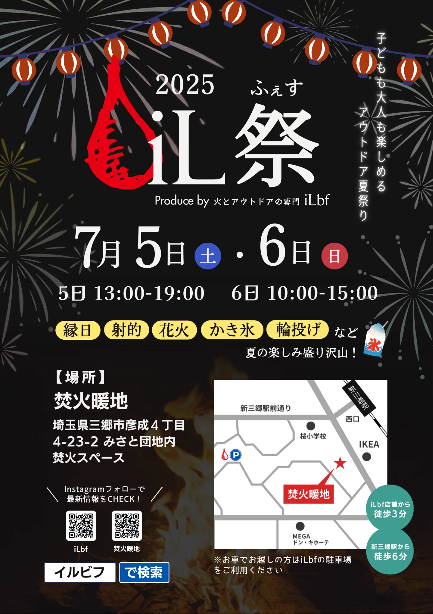 iL祭 2025のイベントチラシ
