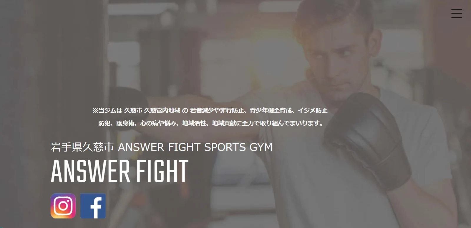 ANSWER FIGHTのWebサイト