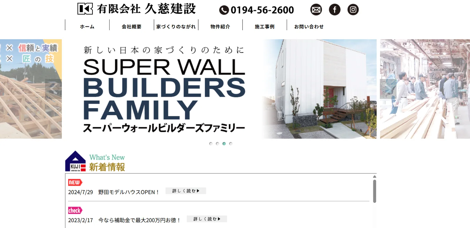 久慈建設のWebサイト